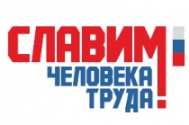 Мастера челябинской области получили награды проекта «Славим человека труда»